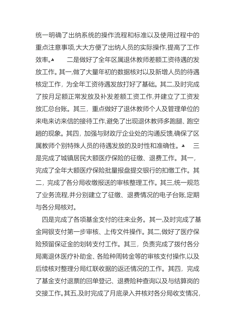 必备财务述职报告汇编8篇_第3页