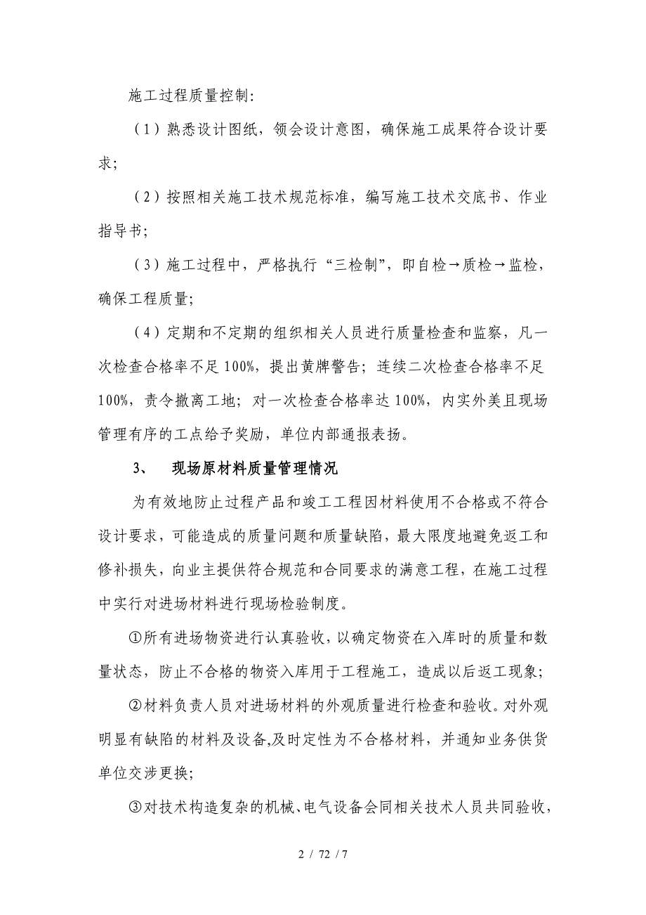 工程建设项目季质量检查自查报告_第2页