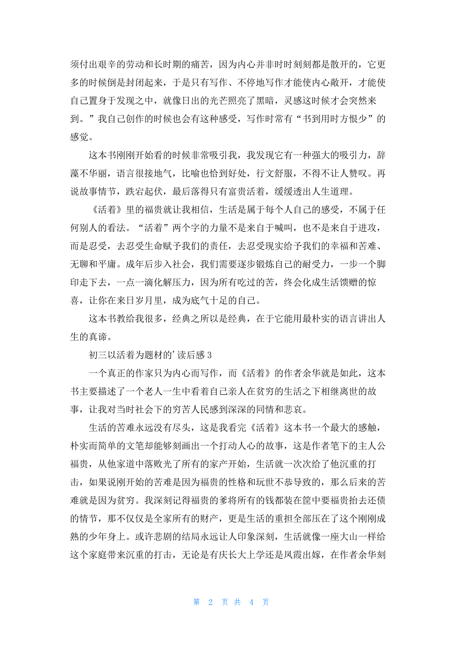 初三以活着为题材的读后感19653_第2页