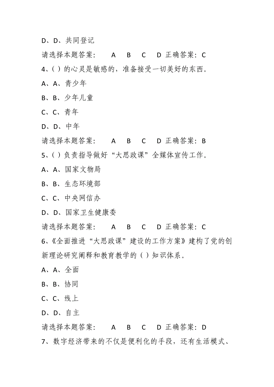 公需科目【2023】（模拟考试）及答案10_第2页