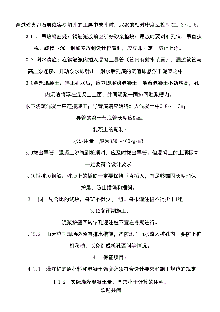 泥浆护壁钻孔灌注桩现场施工工艺_第3页