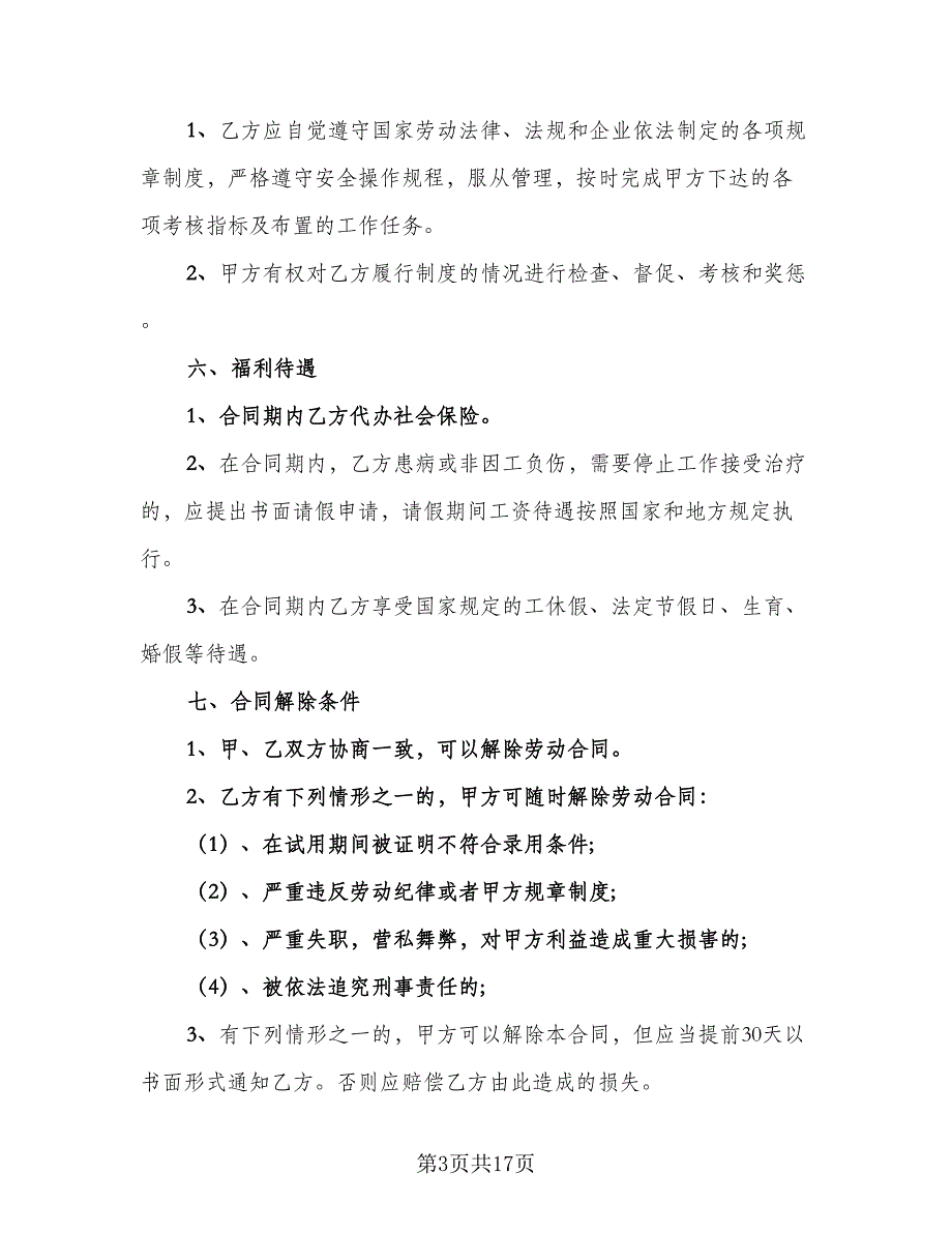 护士聘用协议律师版（四篇）.doc_第3页