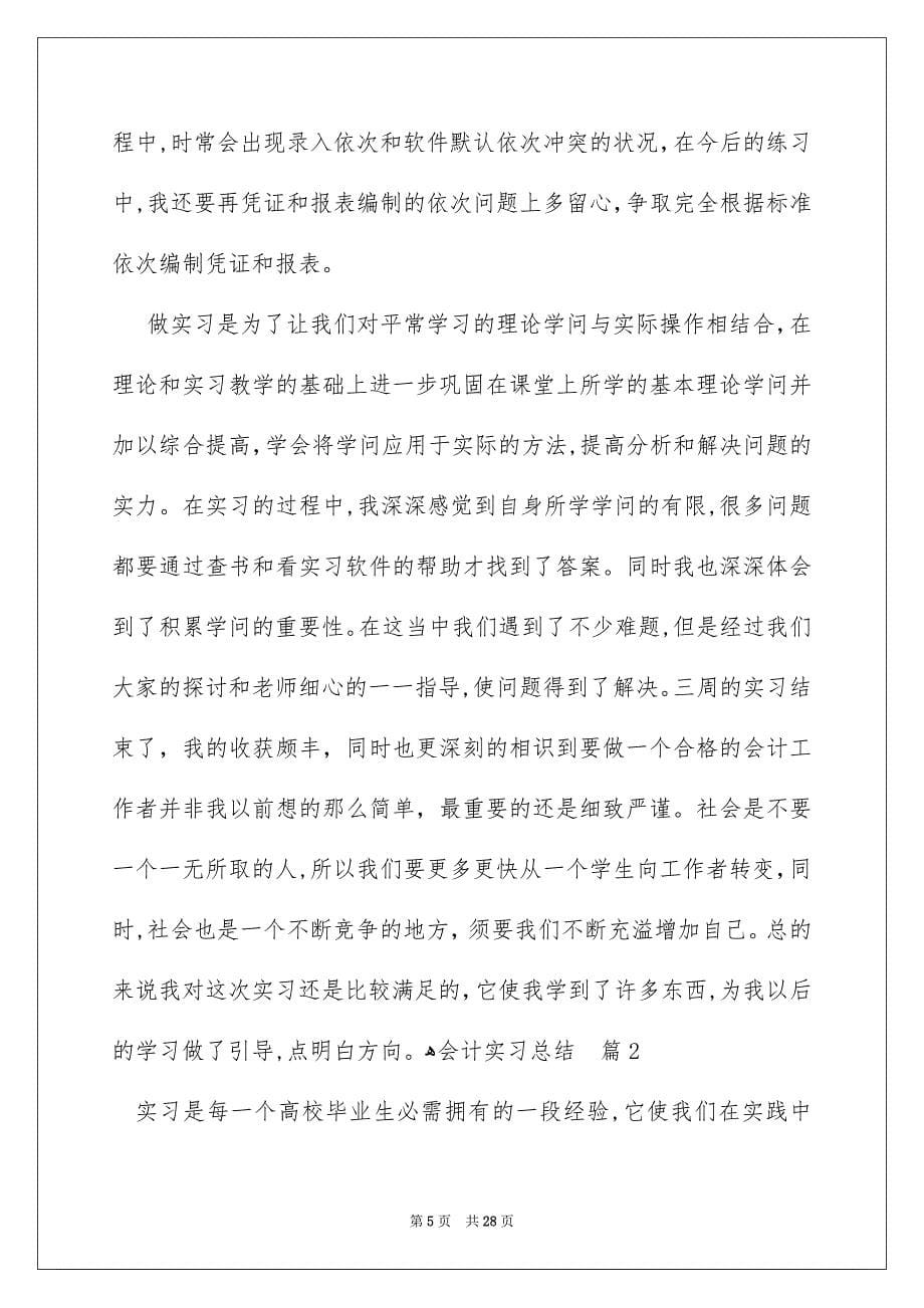 会计实习总结_第5页