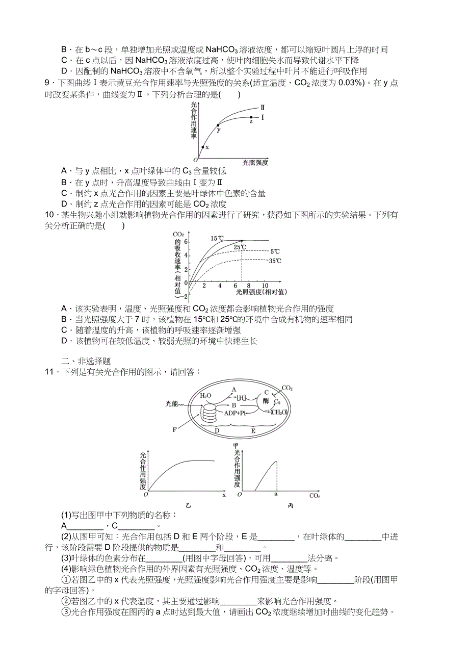 第5章第4节　B光合作用的原理和应用附答案_第2页