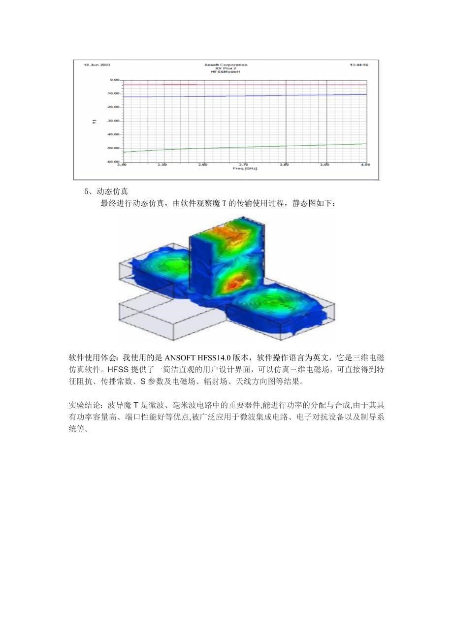 微波技术与天线仿真实验报告_第5页