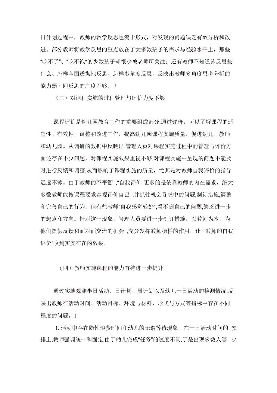 幼儿园课程实施的问题及对策_第3页