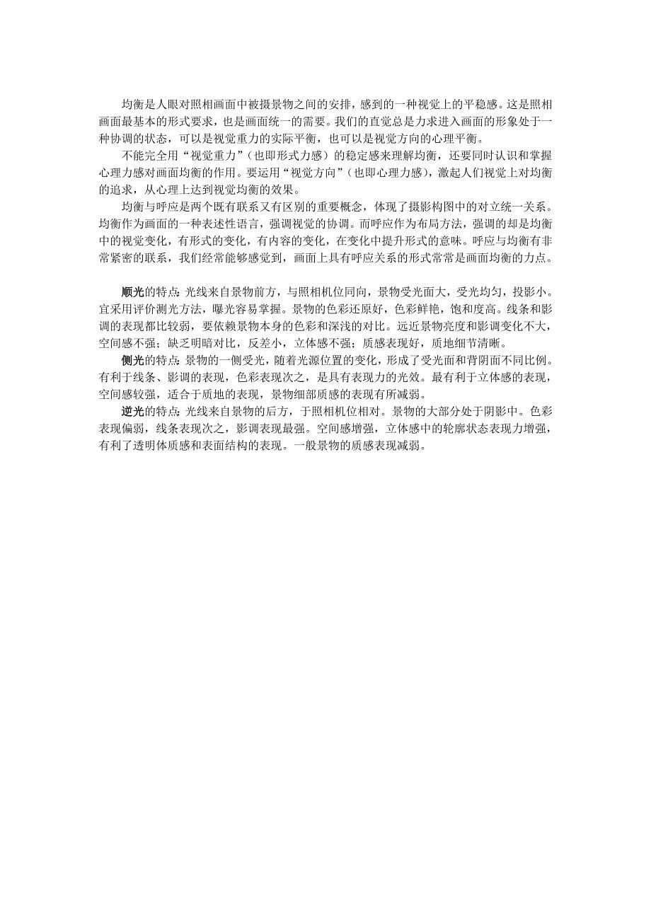 中级摄影试题.doc_第5页