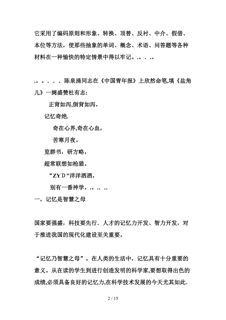 如何提高记忆力 非同寻常的记忆法 从这开始_第2页