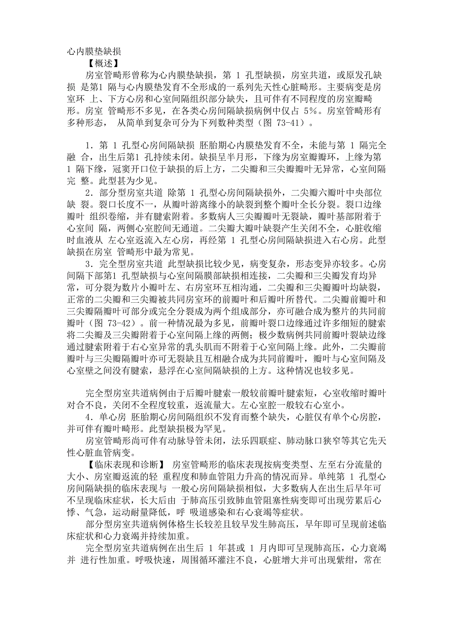 心内膜垫缺损_第1页
