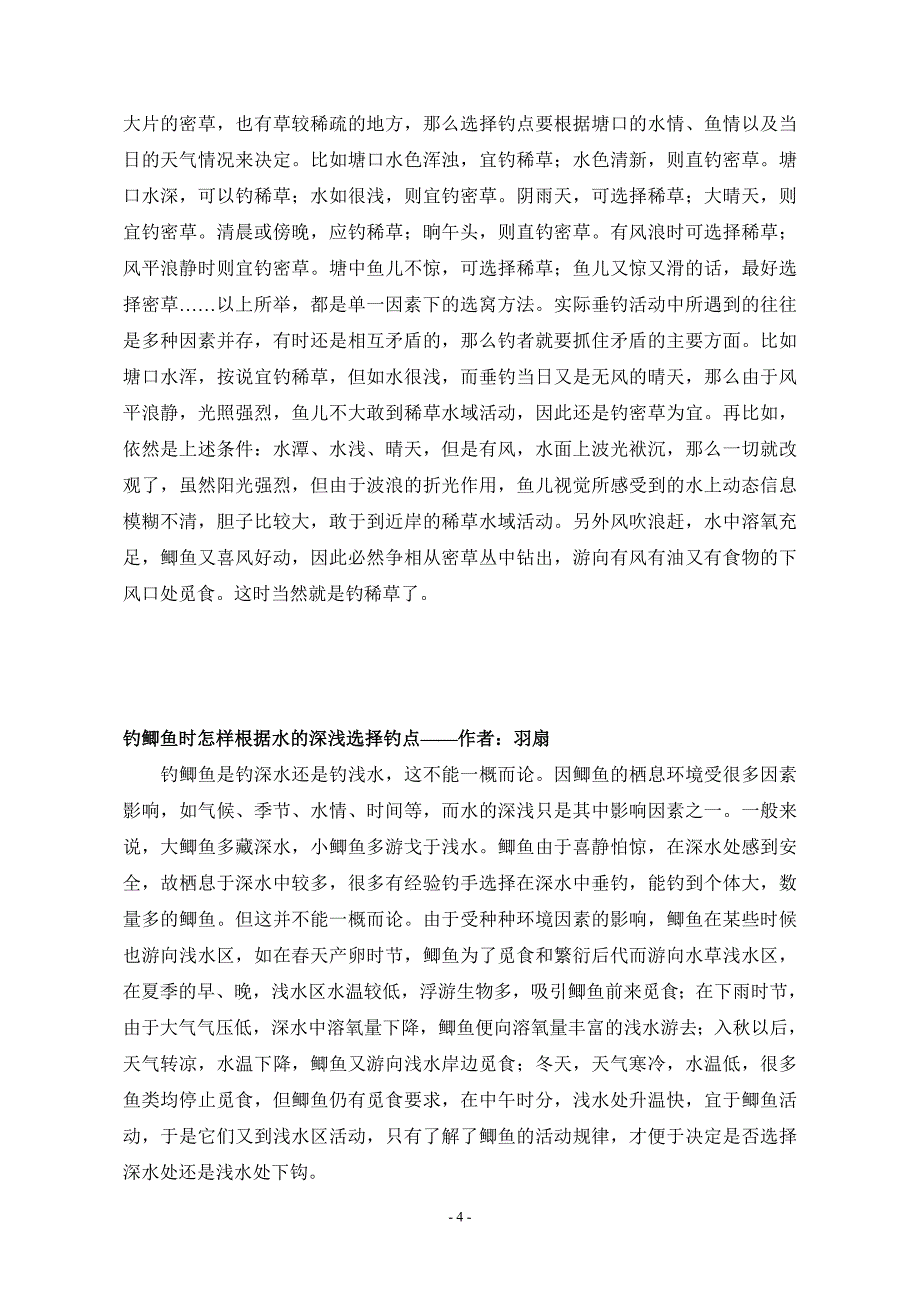 鲫鱼的钓点选择.doc_第4页