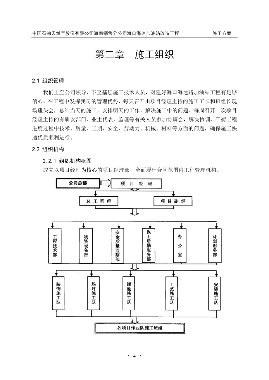 海口海达加油站改造工程施工组织设计_第4页