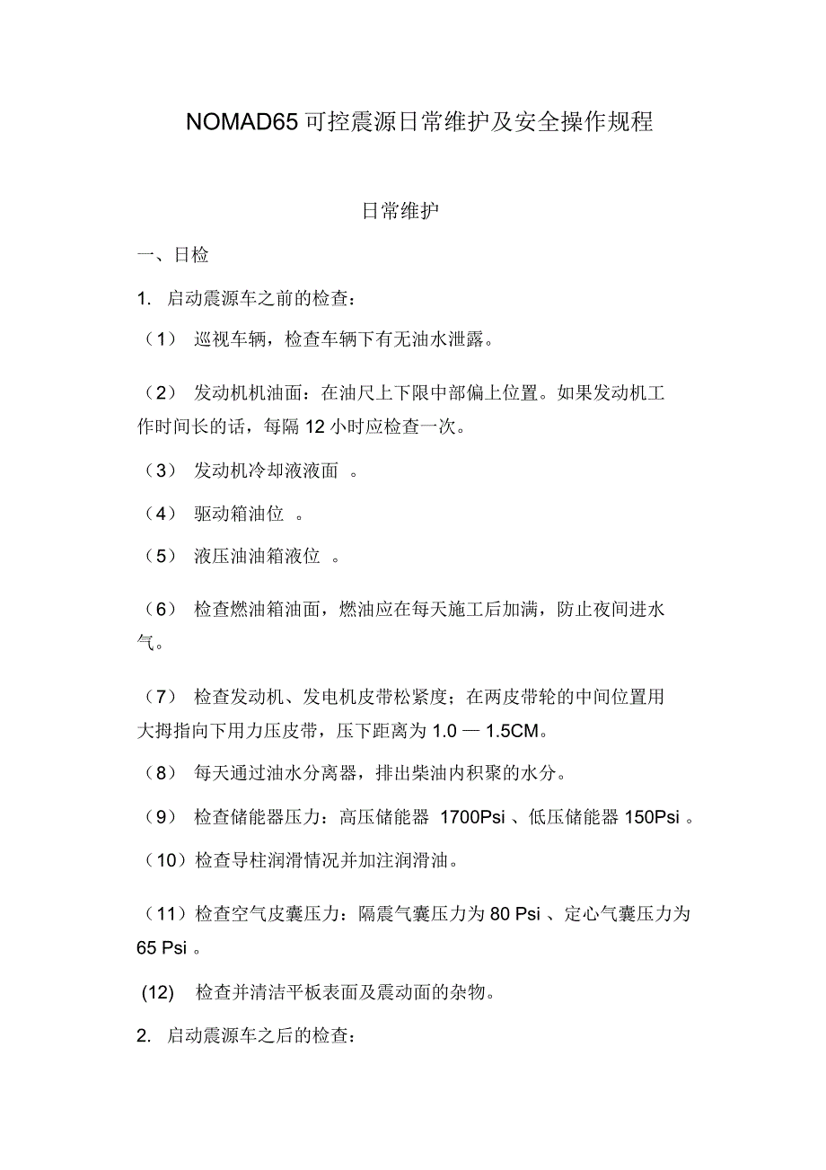 NOMAD65可控震源日常维护及安全操作规程_第1页