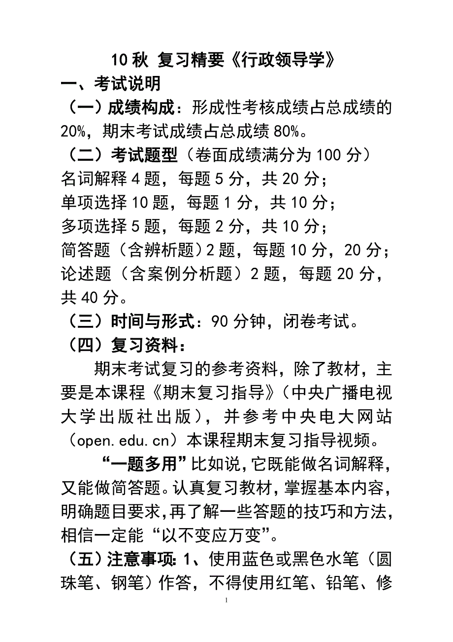 10秋复习精要.doc_第1页