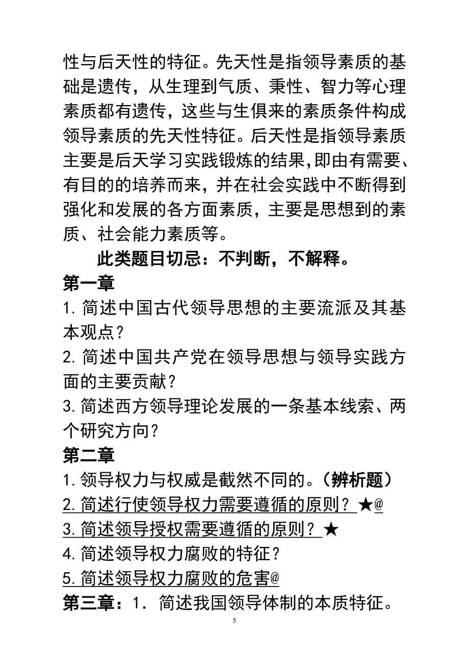 10秋复习精要.doc_第5页