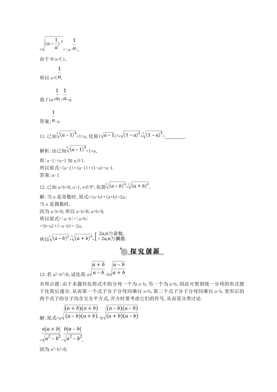 学高中数学 第二章 基本初等函数Ⅰ2.1 指数函数 2.1.1 第一课时 根式练习 新人教A版必修1_第3页