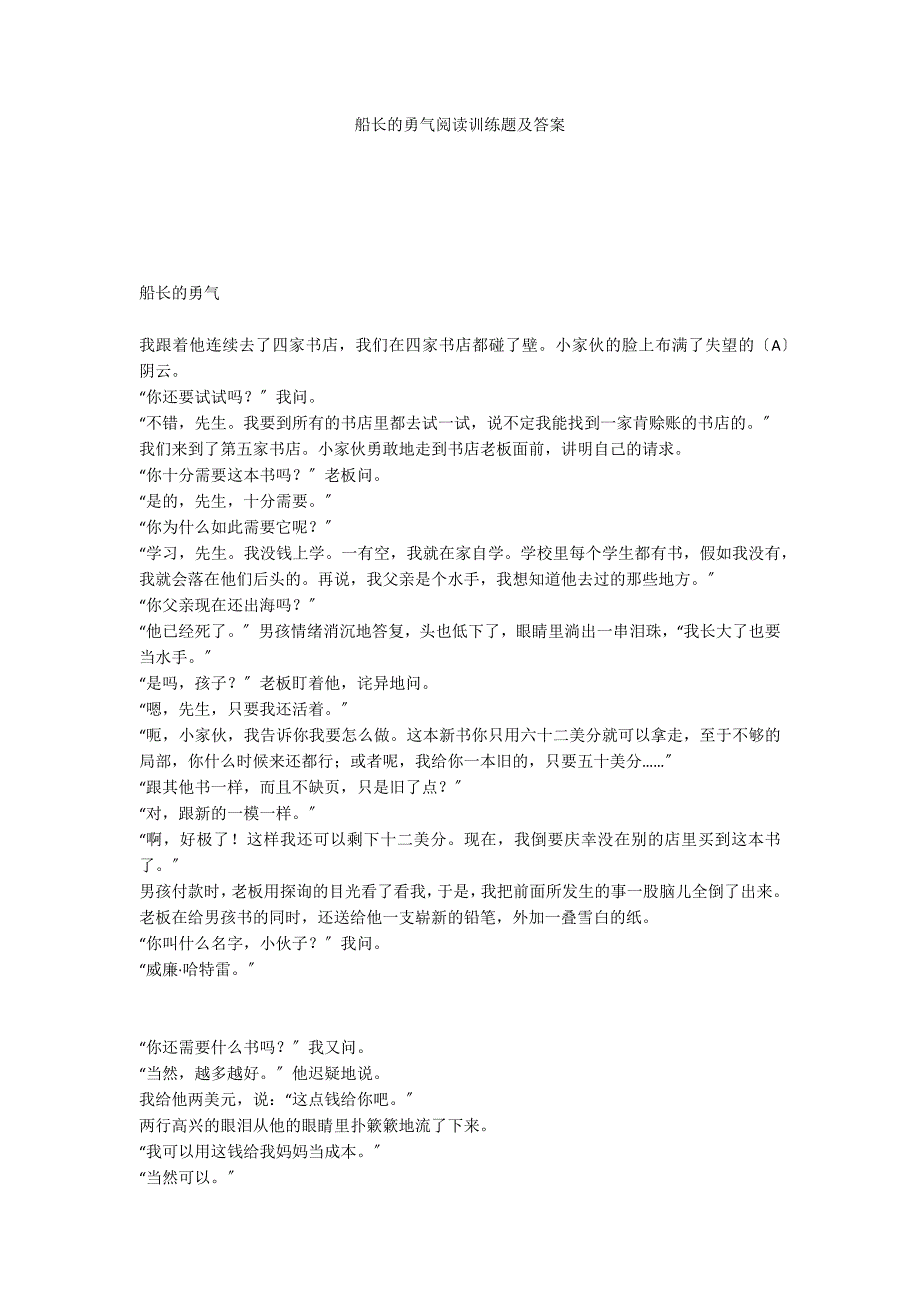 船长的勇气阅读训练题及答案_第1页