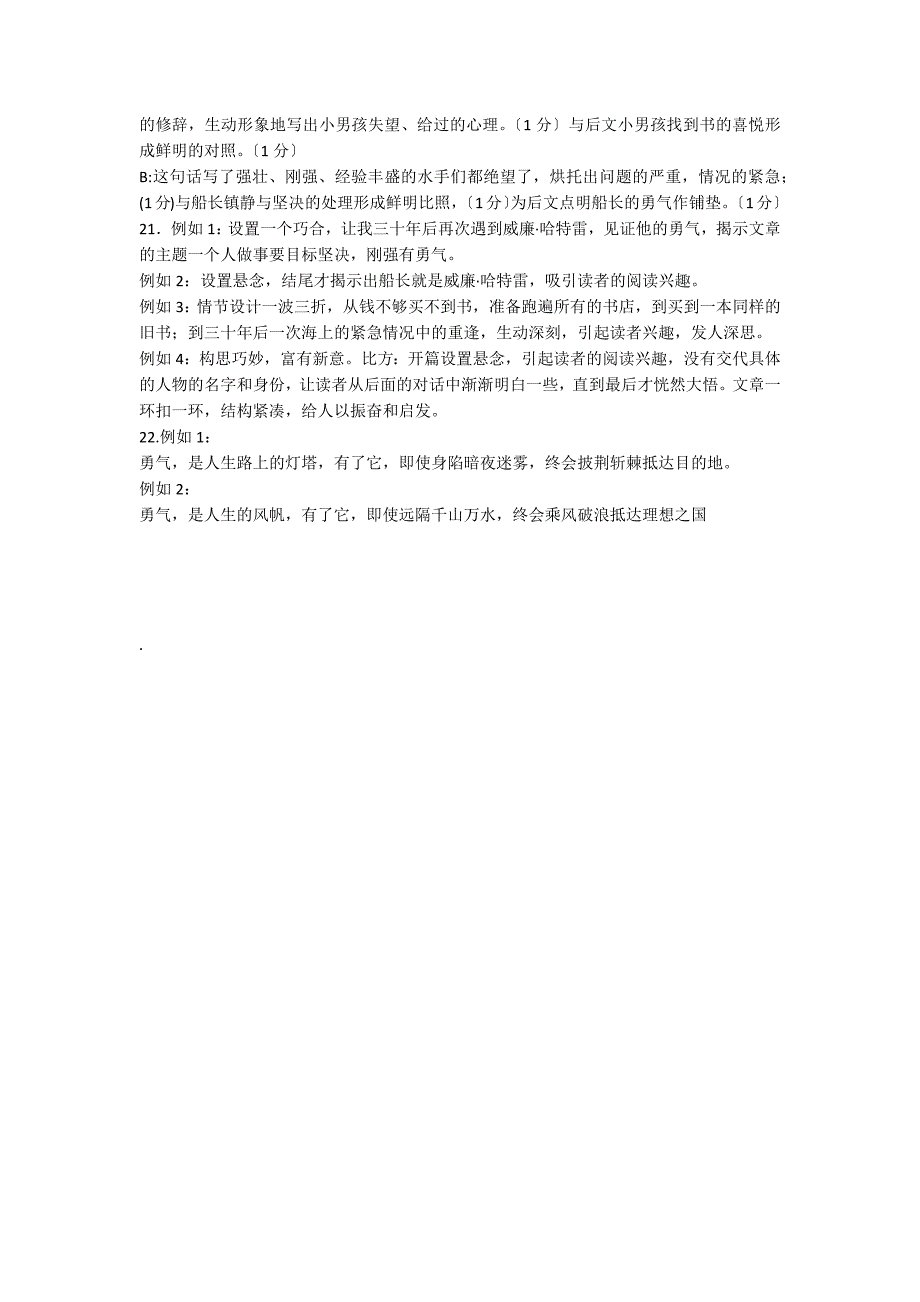 船长的勇气阅读训练题及答案_第4页