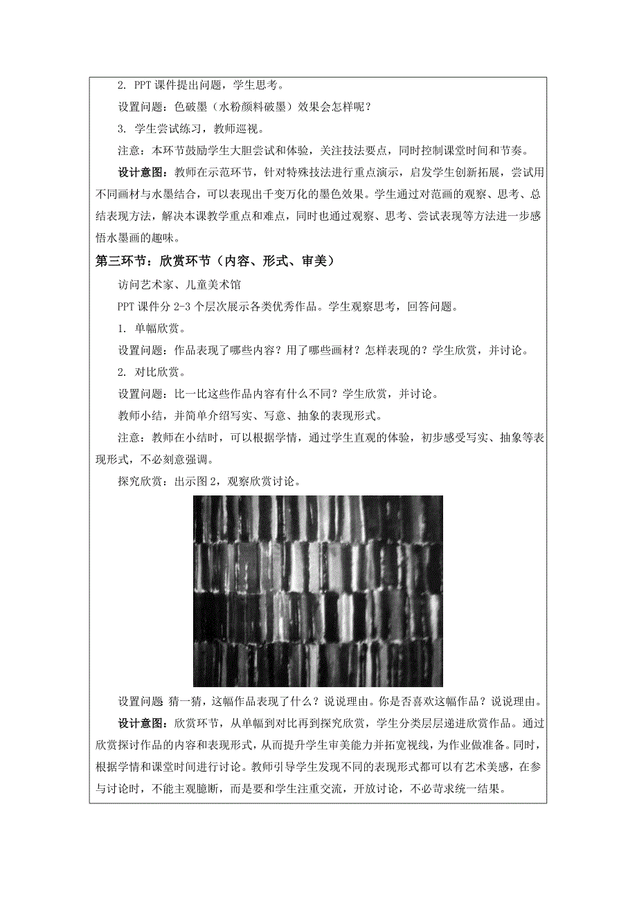 17水墨情趣-教学设计.doc_第4页