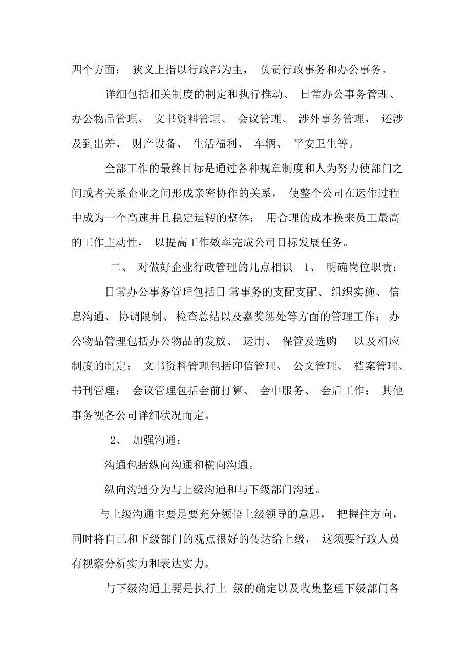 行政管理工作包括哪些内容_第2页