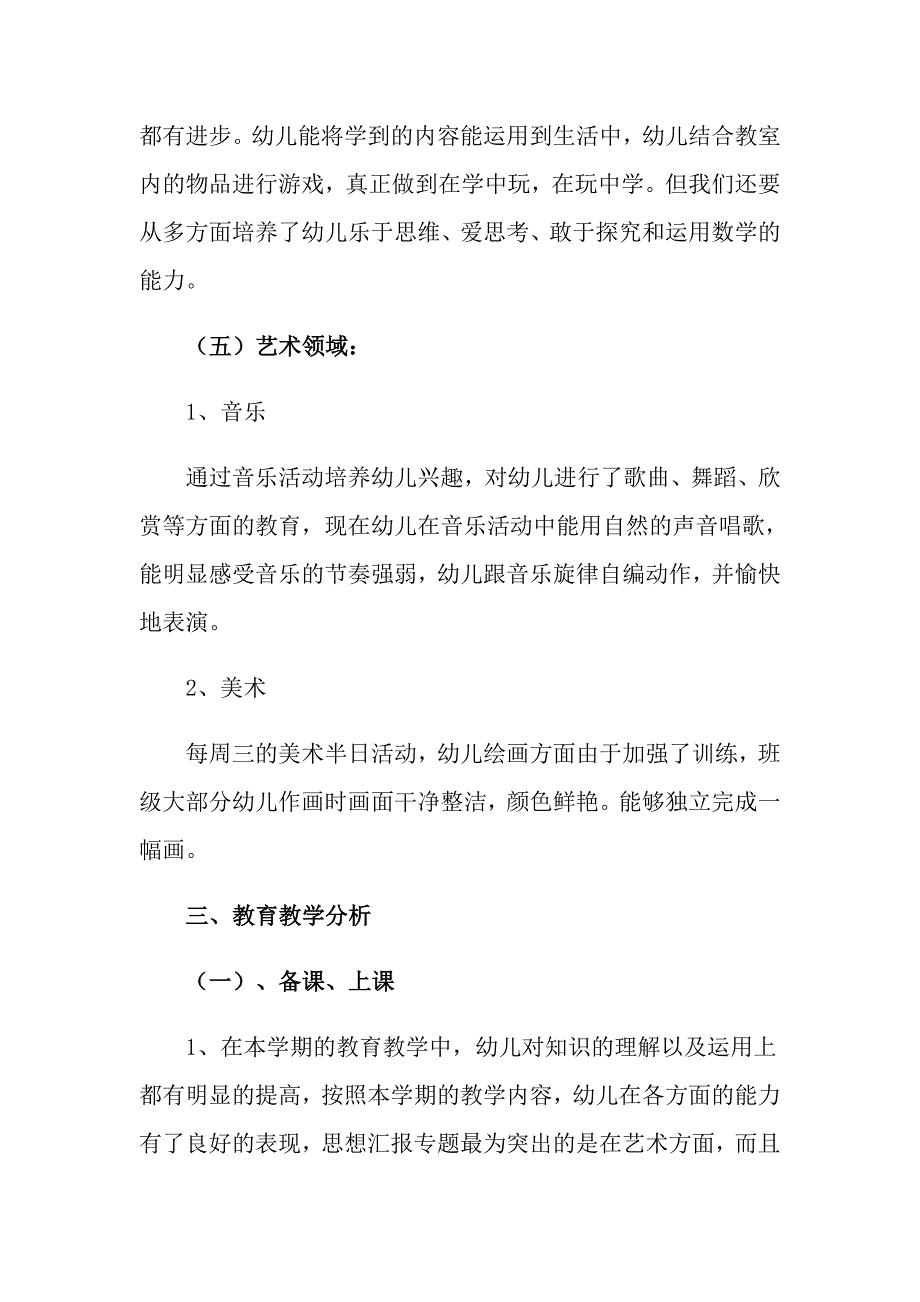 2022中班下学期个人工作总结_第4页