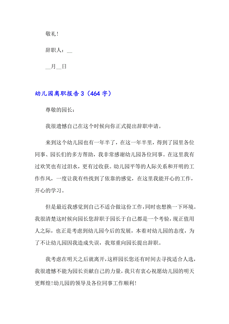 2023年幼儿园离职报告14篇【多篇汇编】_第3页