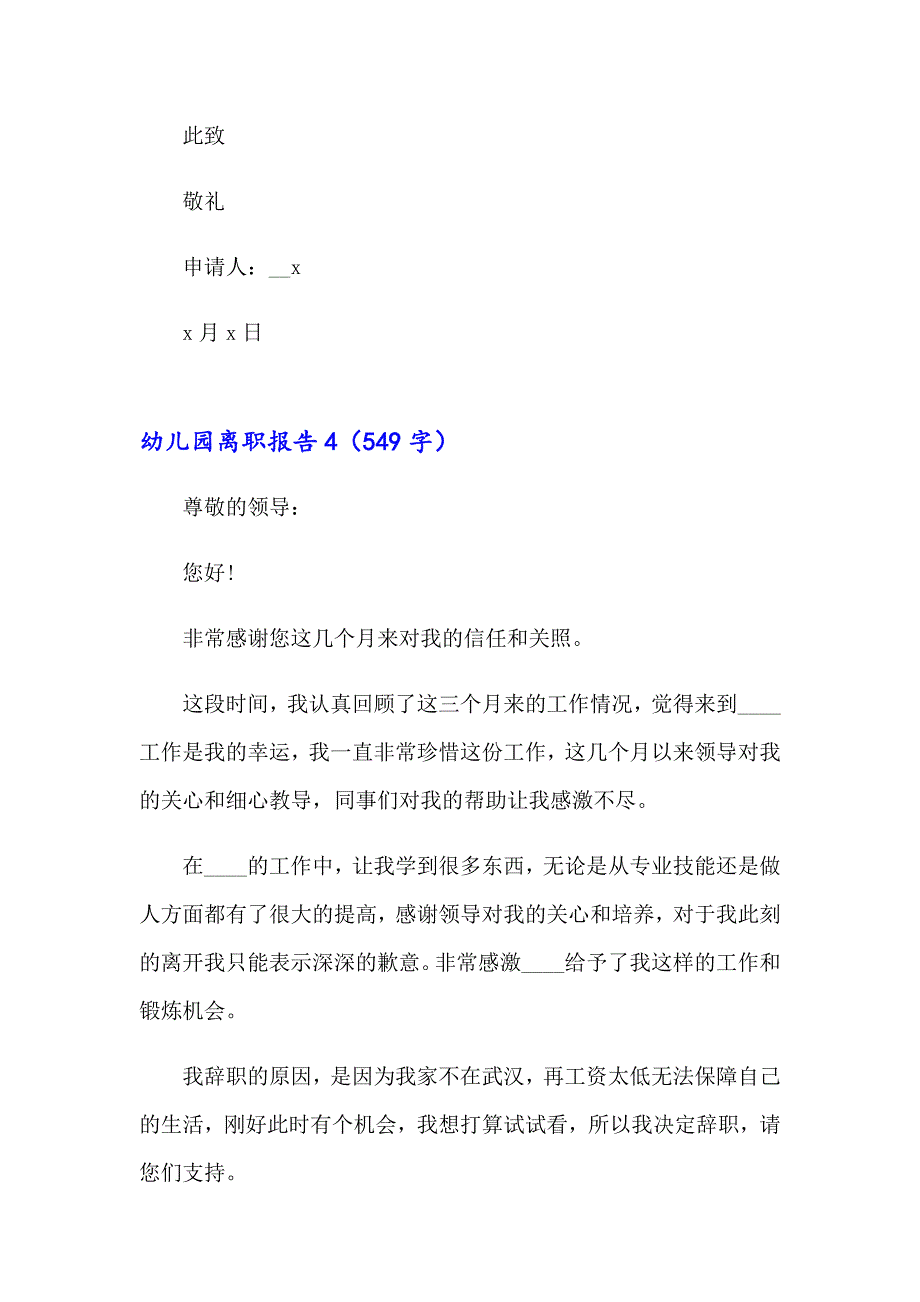 2023年幼儿园离职报告14篇【多篇汇编】_第4页