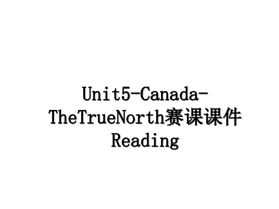 Unit5-Canada-TheTrueNorth赛课课件Reading_第1页