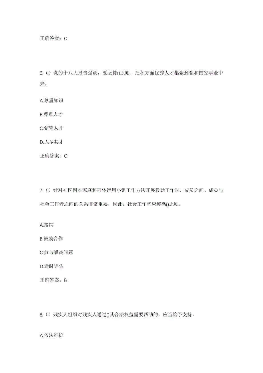 2023年山东省临沂市费县费城街道查山村社区工作人员考试模拟题含答案_第3页