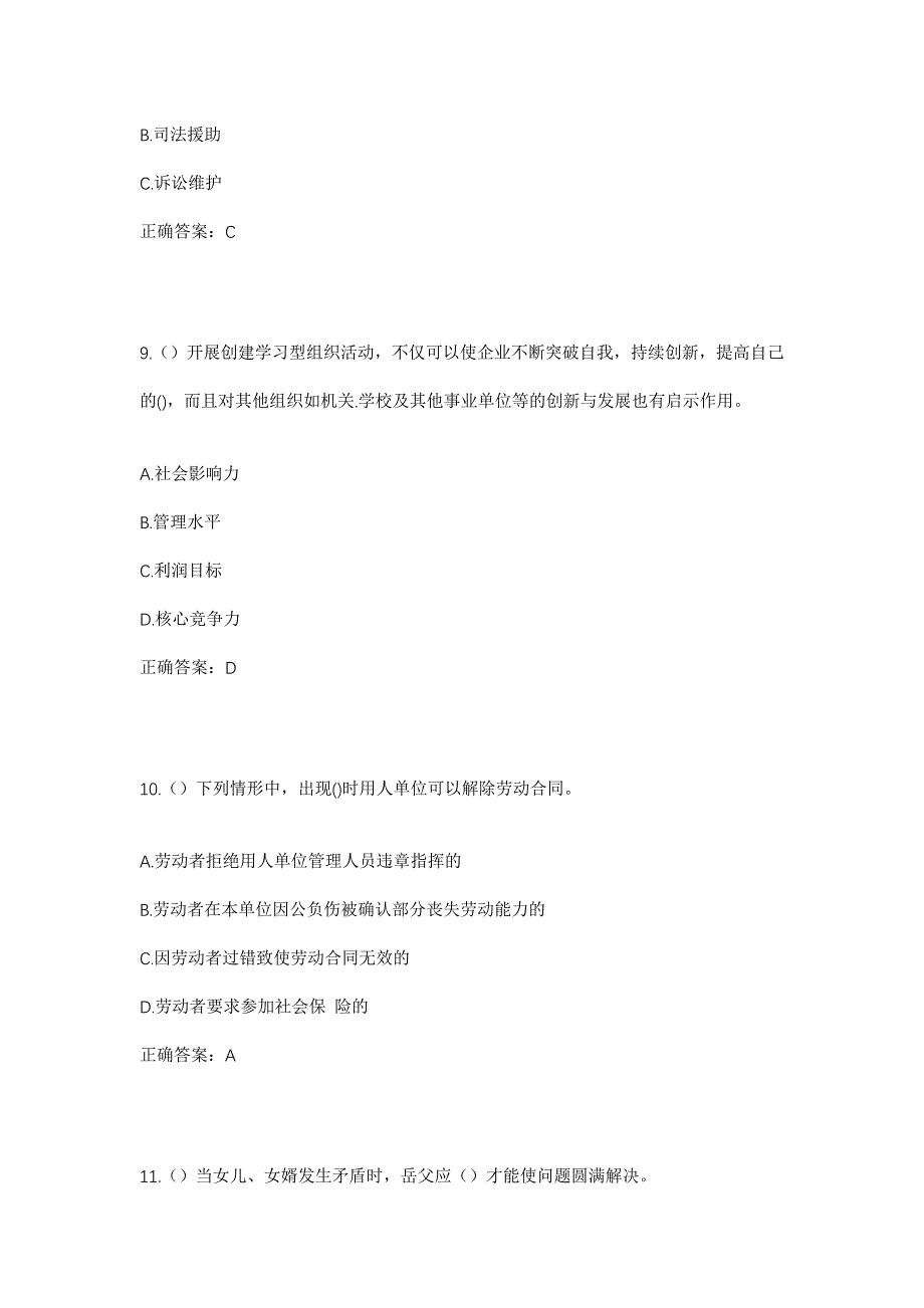 2023年山东省临沂市费县费城街道查山村社区工作人员考试模拟题含答案_第4页