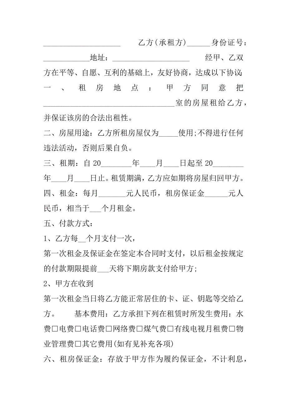 2023年「正规」个人租房合同书样本_第3页