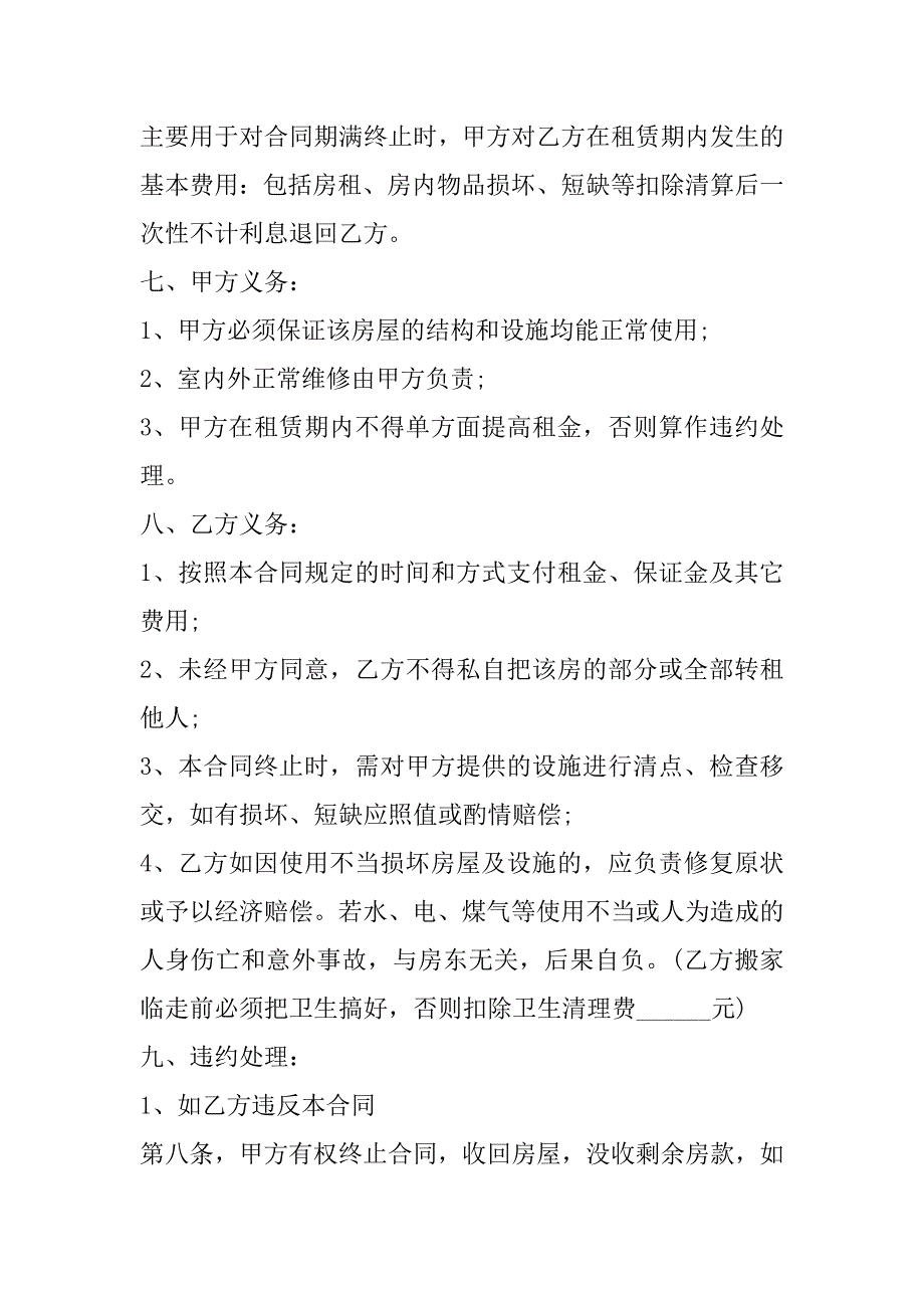 2023年「正规」个人租房合同书样本_第4页