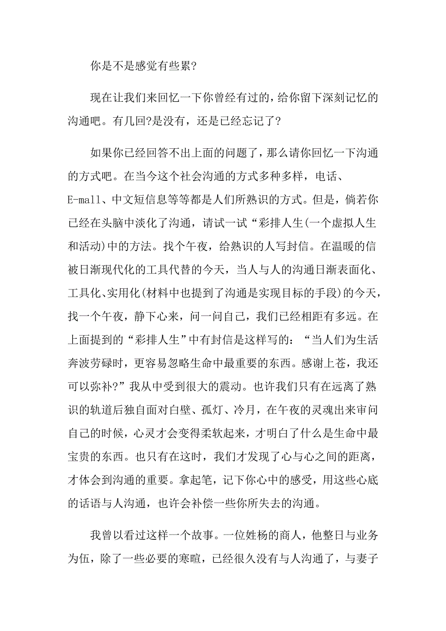 沟通的作文700字以上高中沟通作文五篇精选_第3页