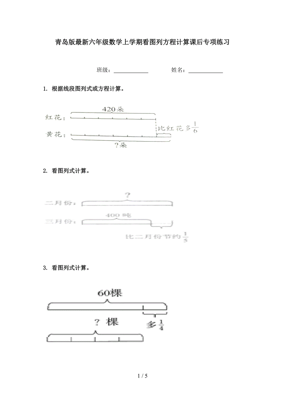 青岛版最新六年级数学上学期看图列方程计算课后专项练习_第1页