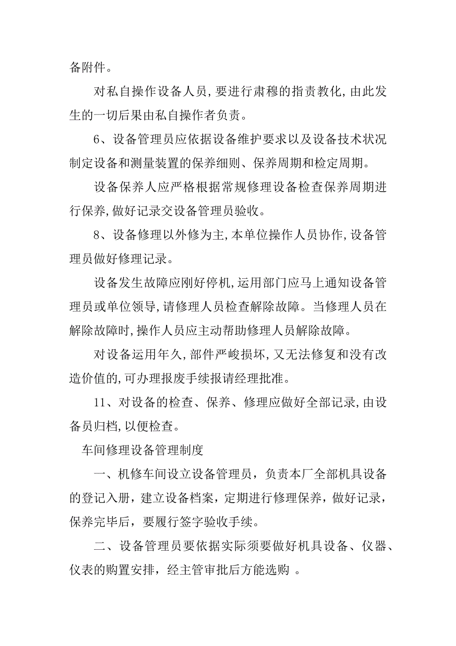 2023年维修设备管理制度6篇_第2页