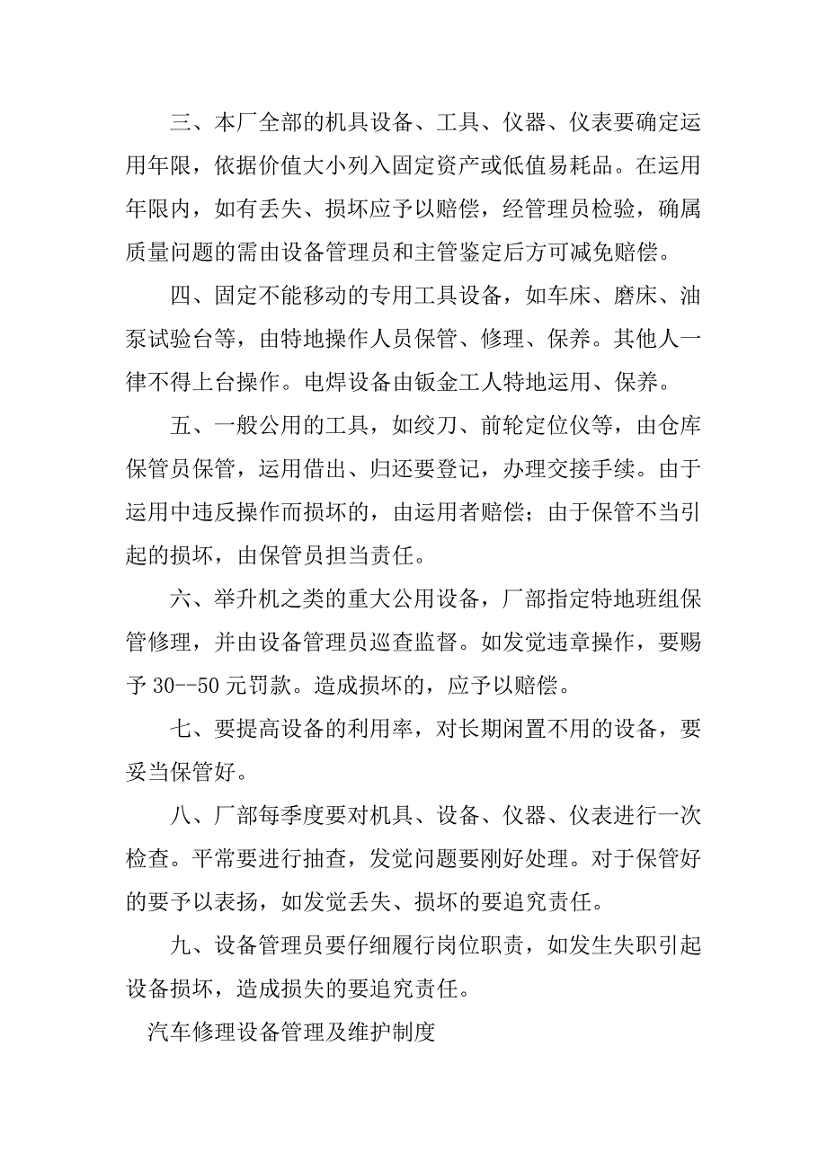 2023年维修设备管理制度6篇_第3页