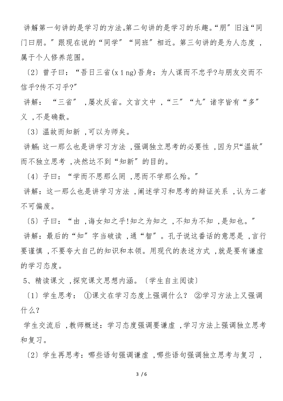 《论语》十则教学设计_第3页