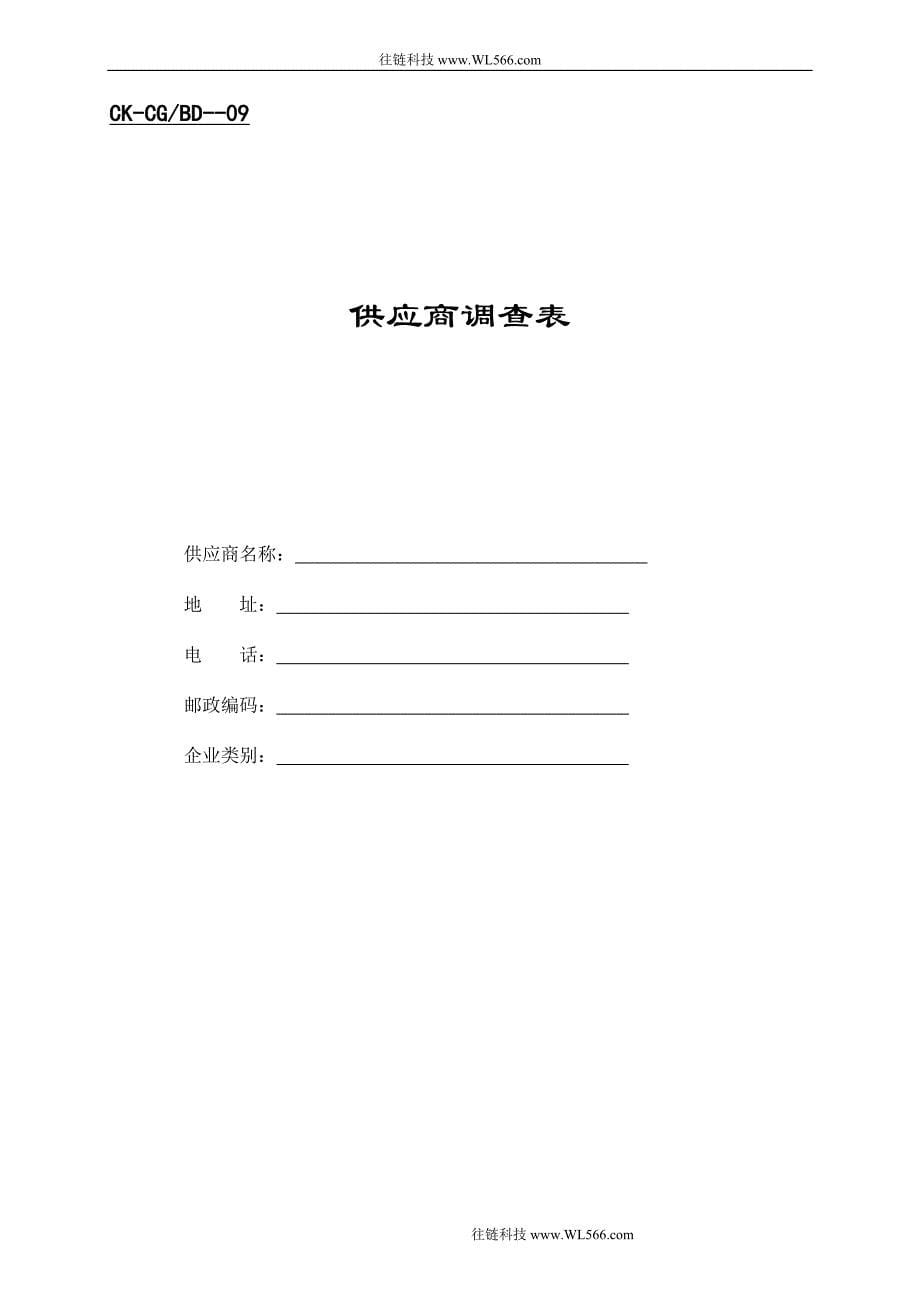 财会--供应商.DOC_第5页