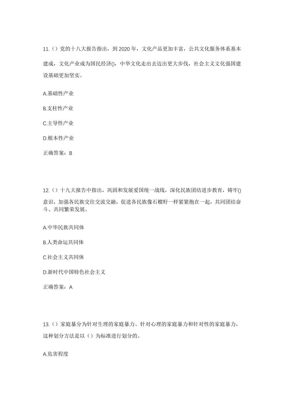 2023年重庆市渝北区仙桃街道沐仙湖社区工作人员考试模拟题含答案_第5页