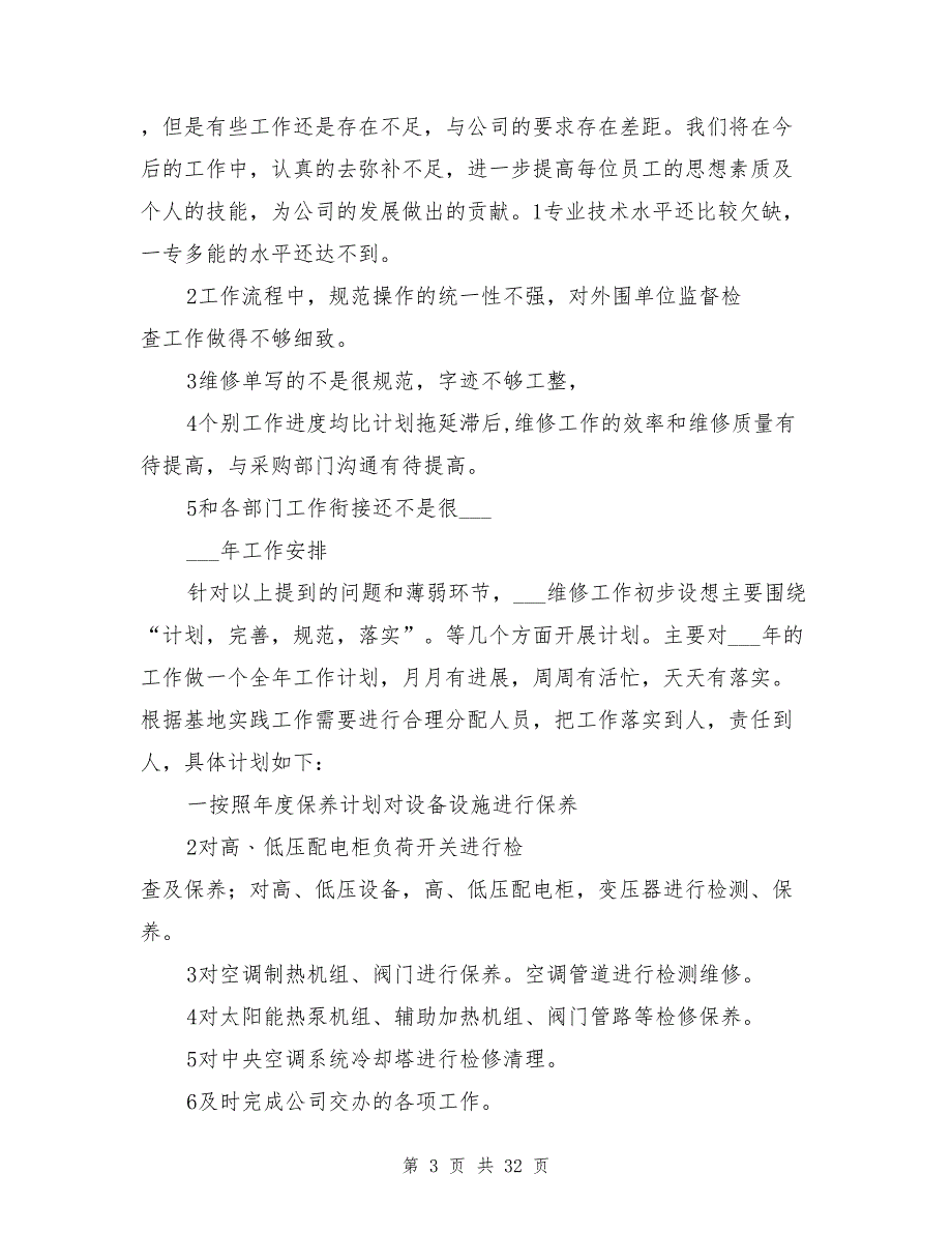 2021年工程部工作总结8篇_第3页