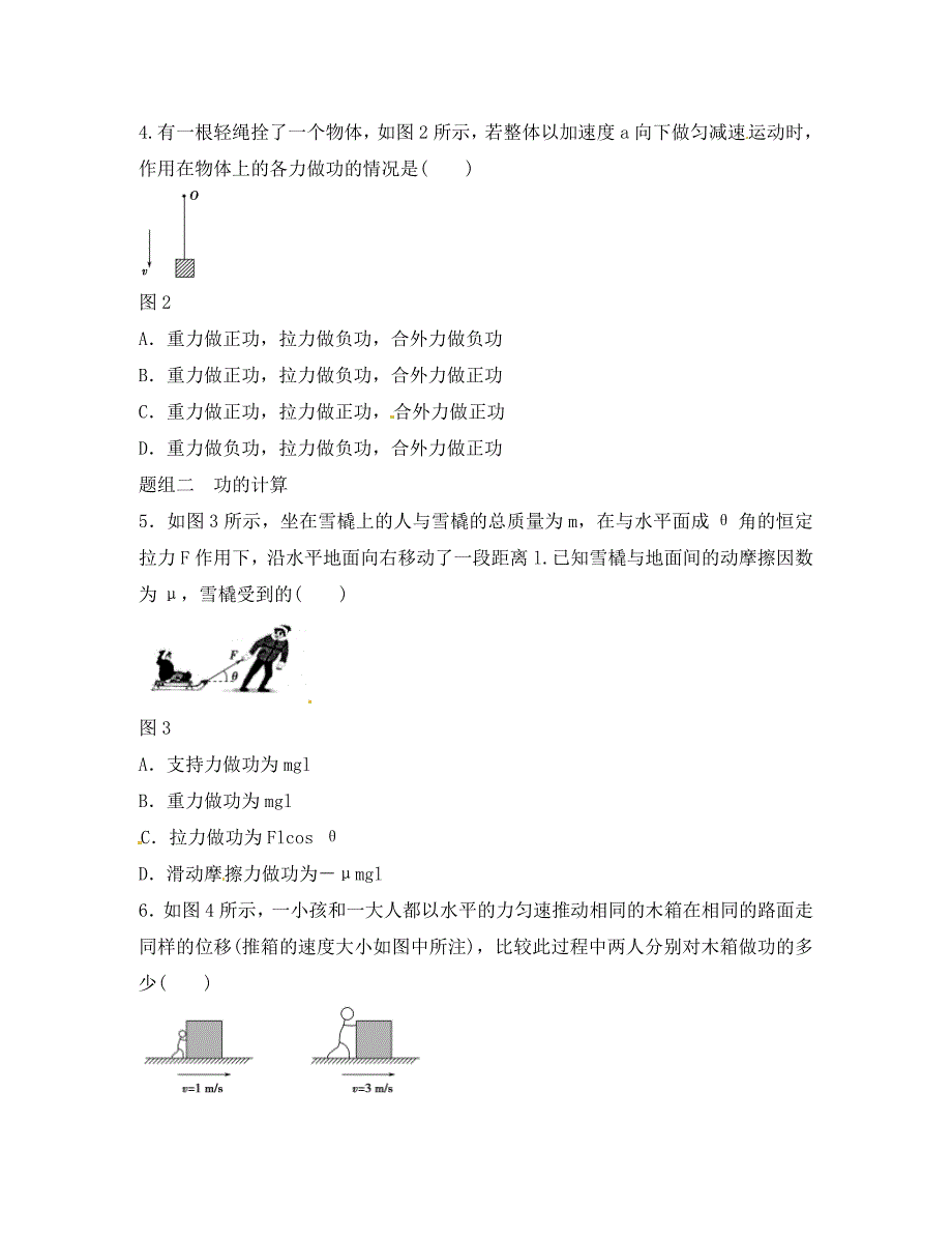 高中物理第1章功和功率第1讲机械功题组训练鲁科版必修2_第2页