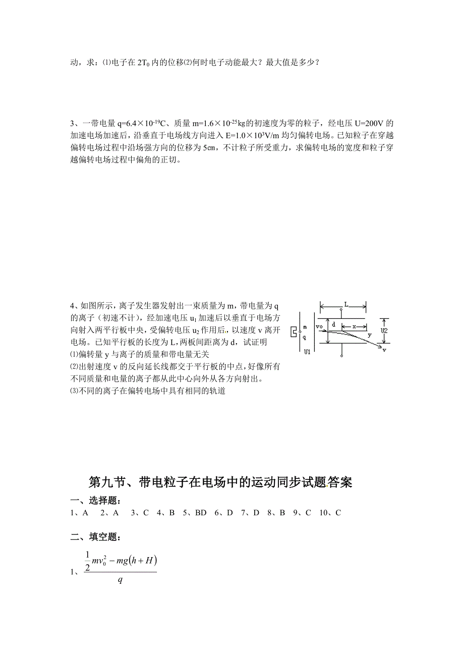 高中物理 带电粒子在电场中的运动同步练习4 新人教版.doc_第3页