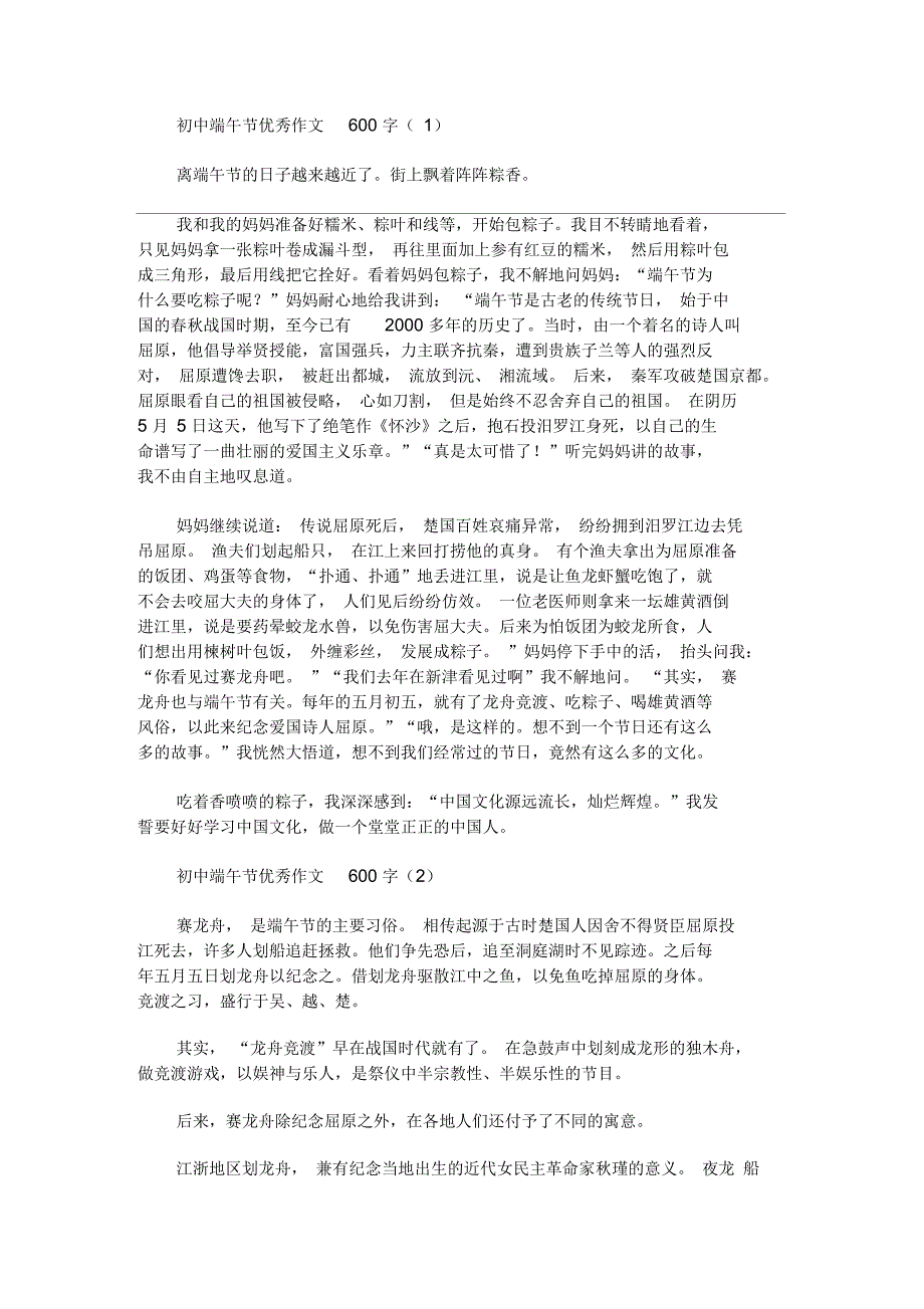 初中端午节优秀作文600字【汇编】_第1页