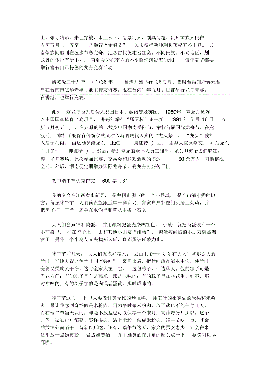 初中端午节优秀作文600字【汇编】_第2页