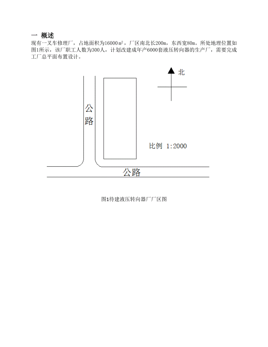 设施规划与物流分析课程设计说明书_第3页