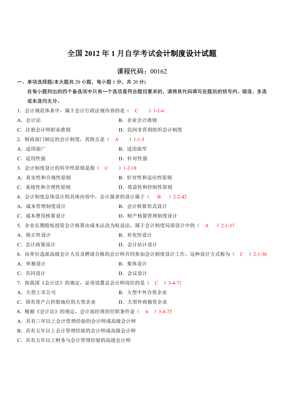 全国01月自学考试00162会计制度设计真题_第1页