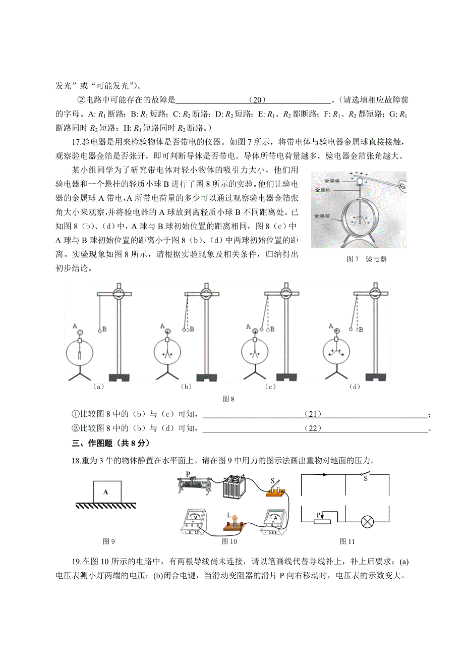 2016年上海市徐汇区中考物理一模试卷(高清版有答案)_第3页