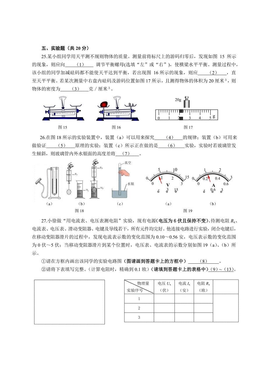 2016年上海市徐汇区中考物理一模试卷(高清版有答案)_第5页