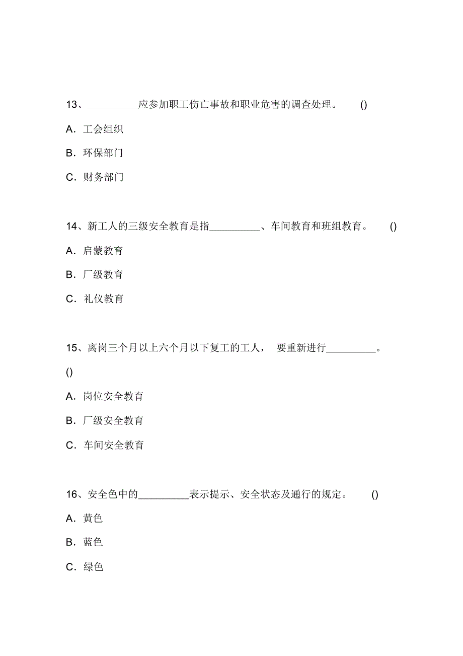 安全管理试题_第4页