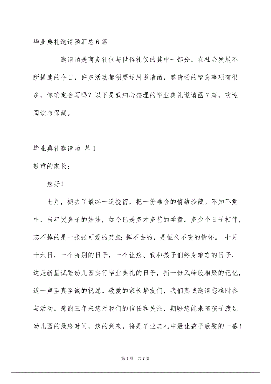 毕业典礼邀请函汇总6篇_第1页