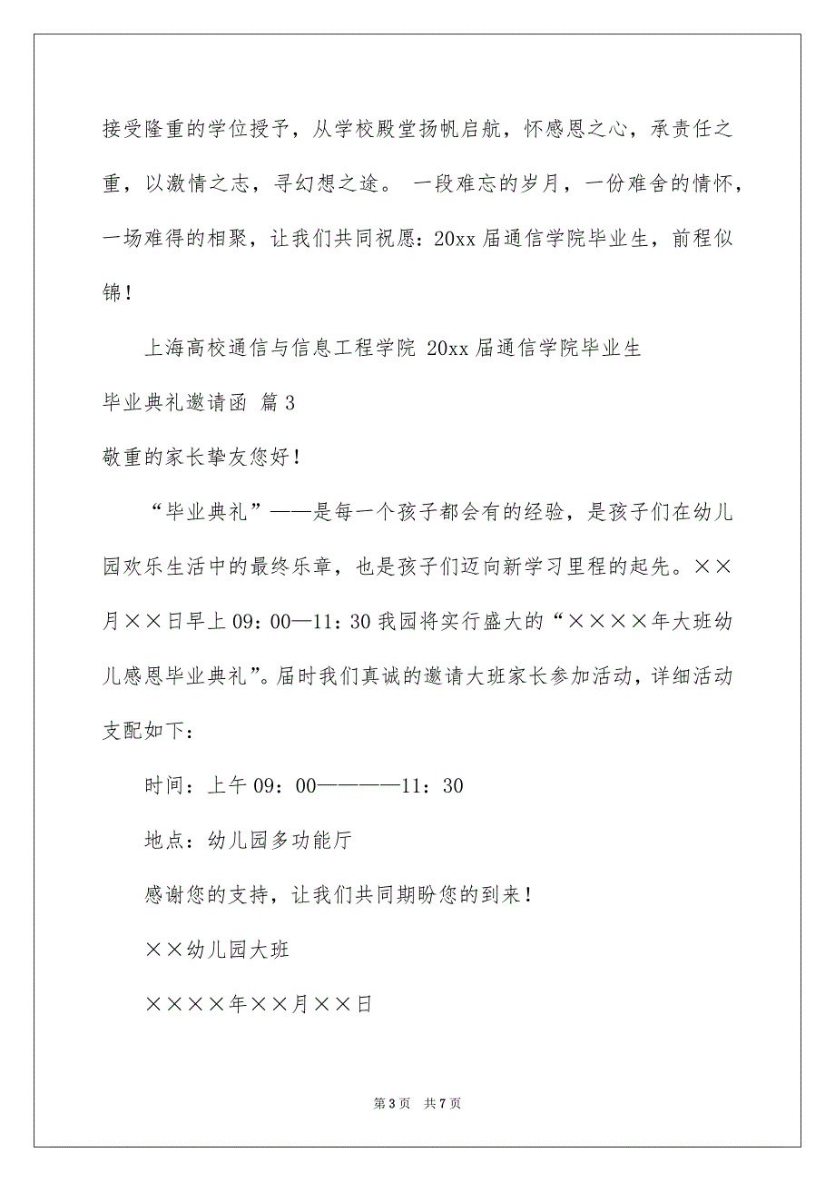 毕业典礼邀请函汇总6篇_第3页